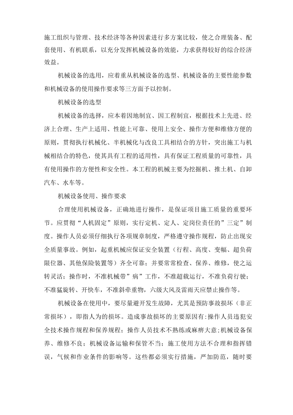 生态景观主要机具装备计划_第2页