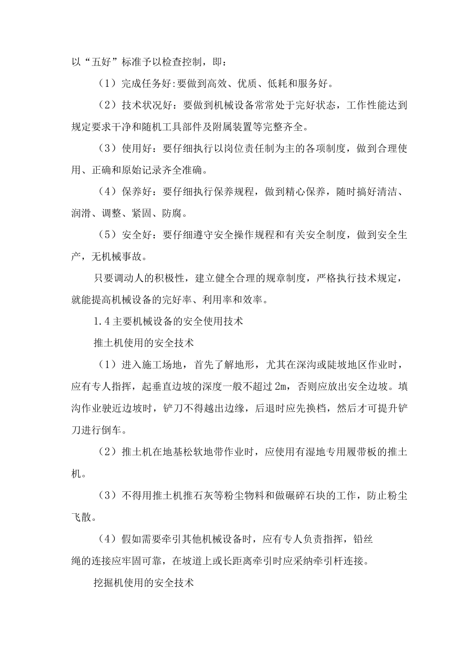 生态景观主要机具装备计划_第3页