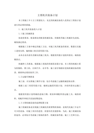 生态景观主要机具装备计划
