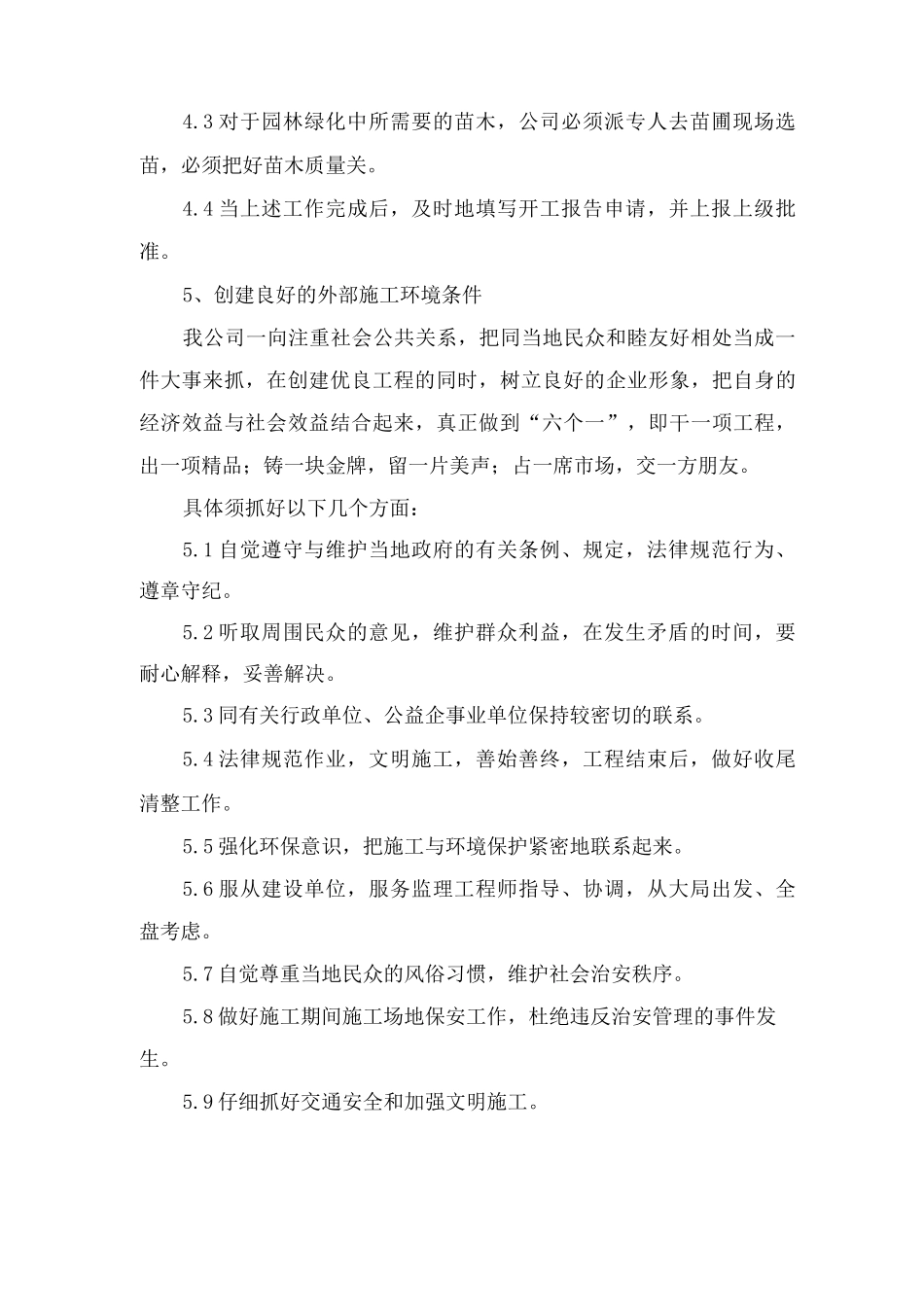 生态景观施工准备工作_第3页