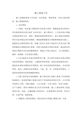 生态景观施工准备工作