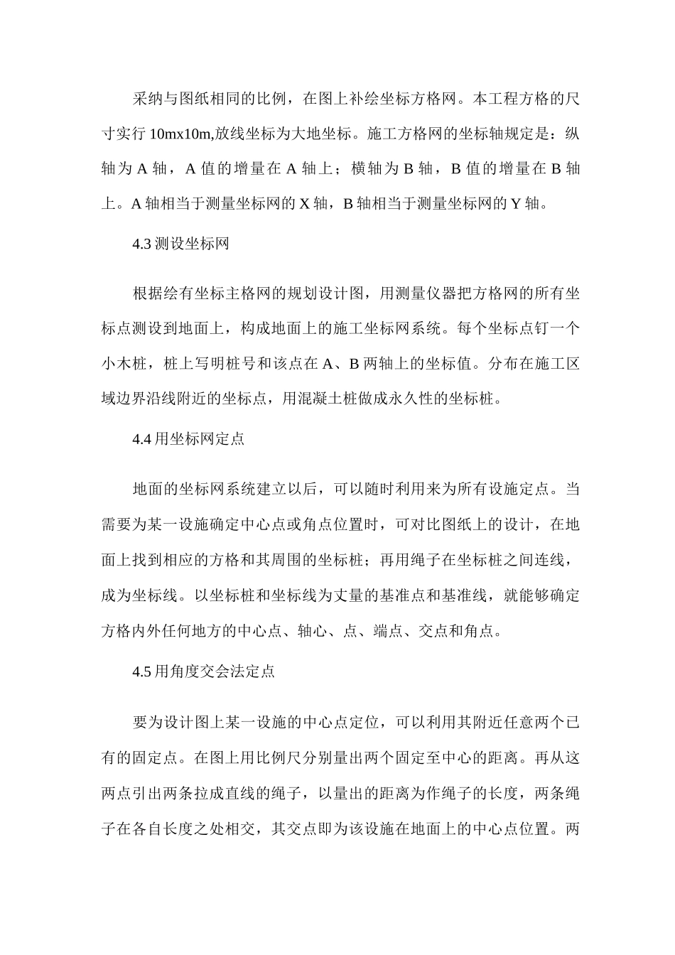 生态景观施工测量方案及主要技术措施_第2页