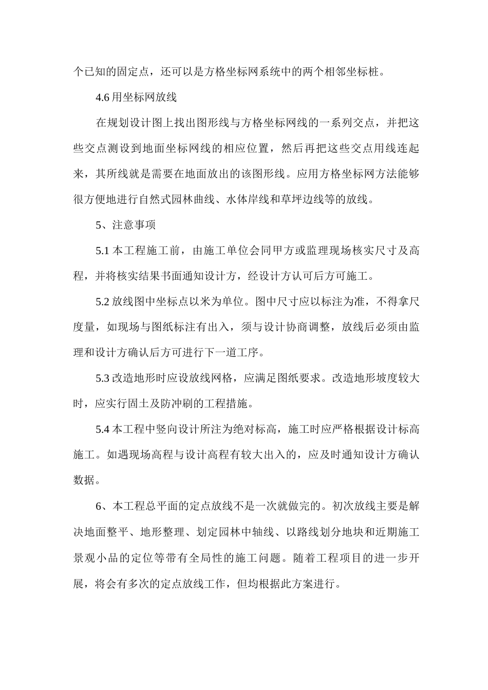 生态景观施工测量方案及主要技术措施_第3页