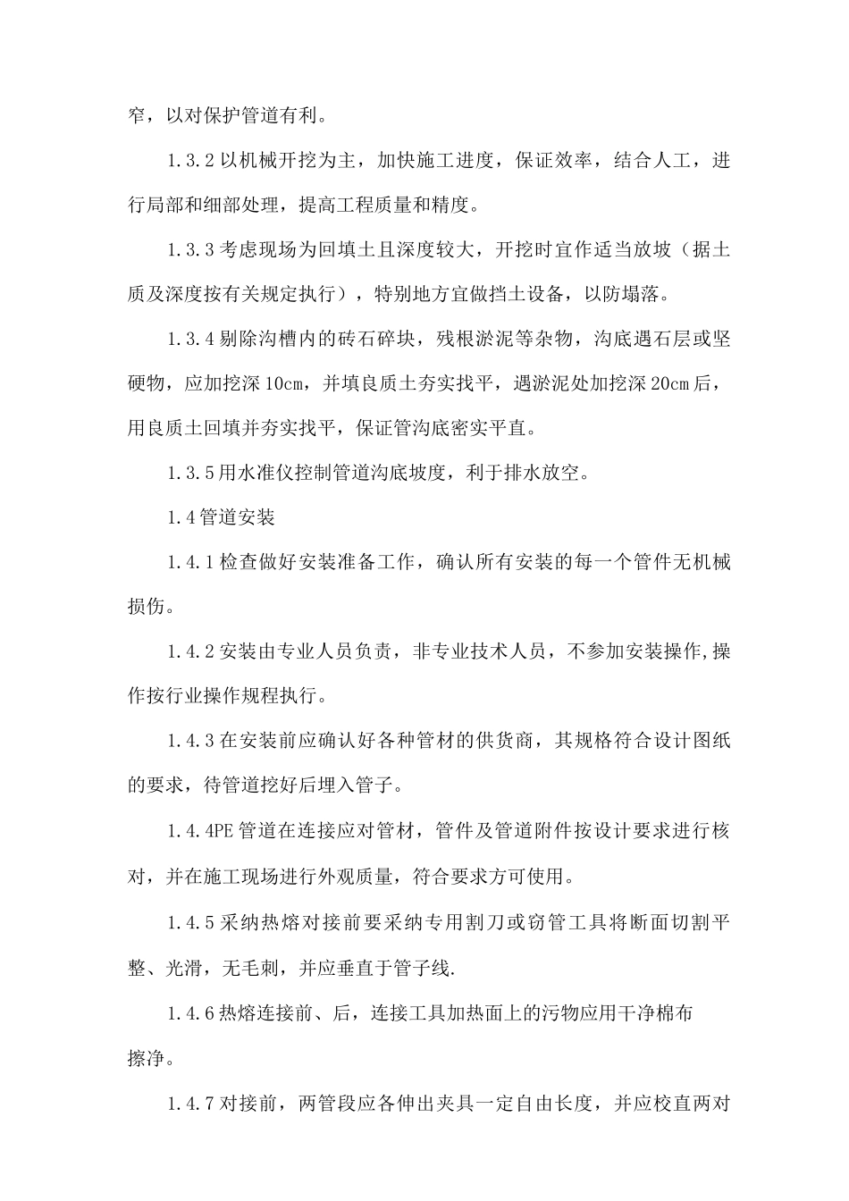 生态景观室外喷灌工程施工方案及主要技术措施_第2页