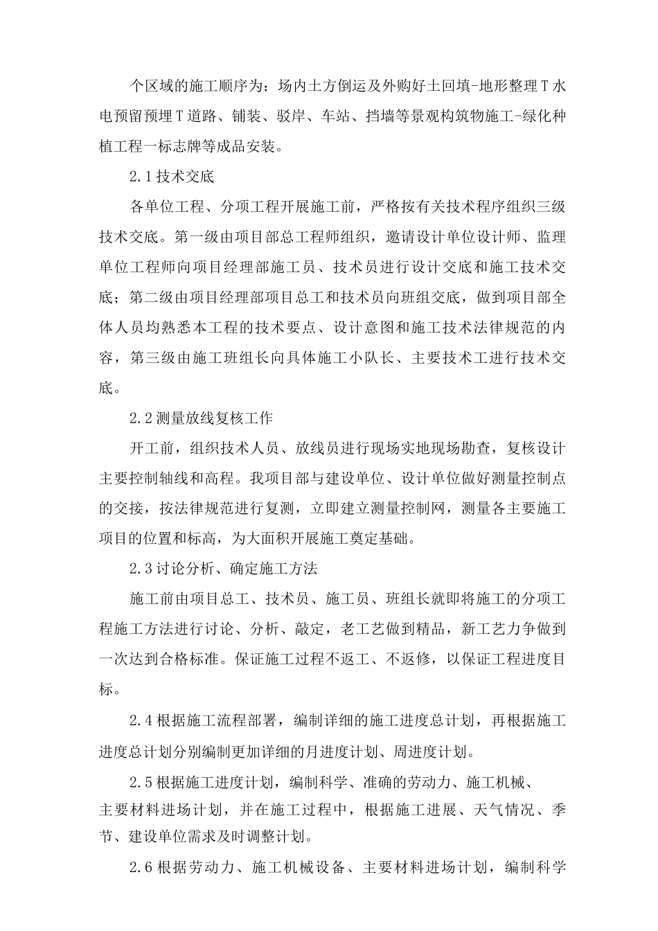 生态景观施工部署及施工平面布置_第2页