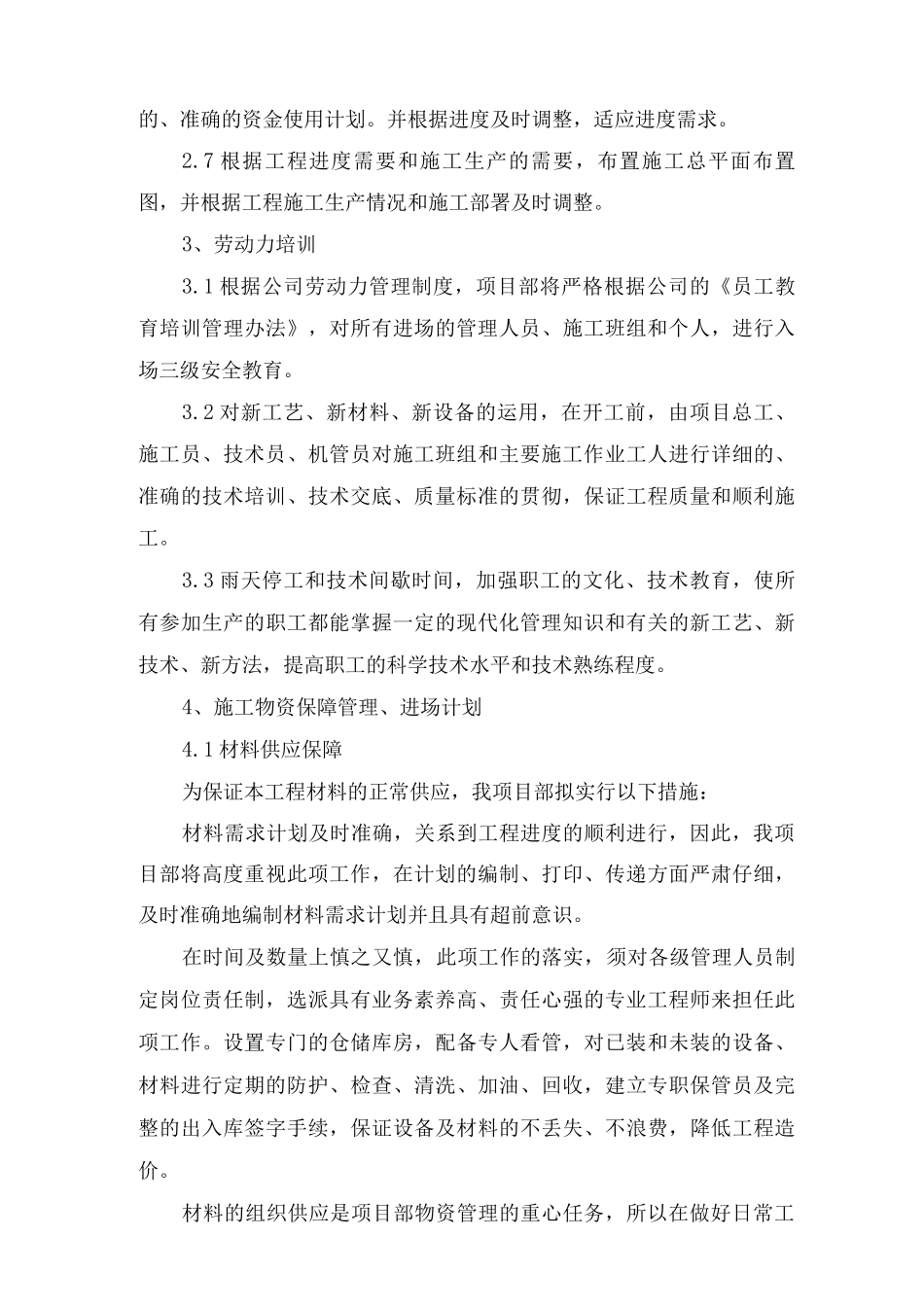 生态景观施工部署及施工平面布置_第3页
