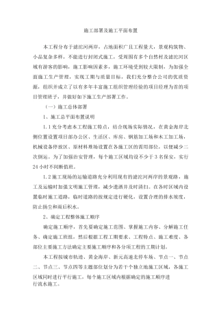 生态景观施工部署及施工平面布置