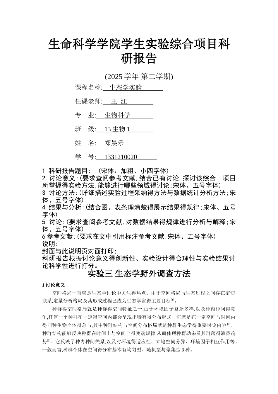 生态最小面积测定_第1页