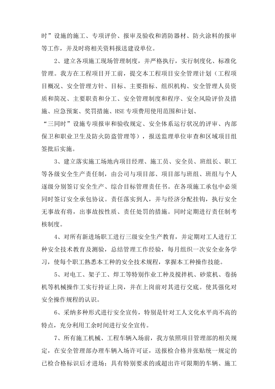 生态景观安全生产措施_第2页