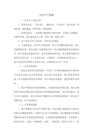 生态景观安全生产措施
