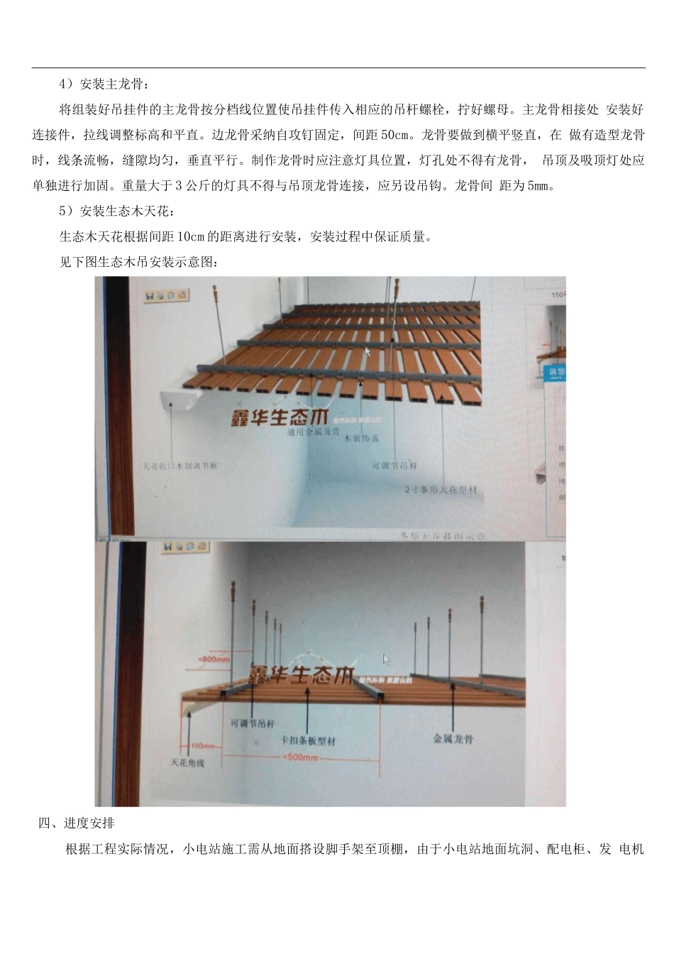 生态木吊顶施工方案_第2页