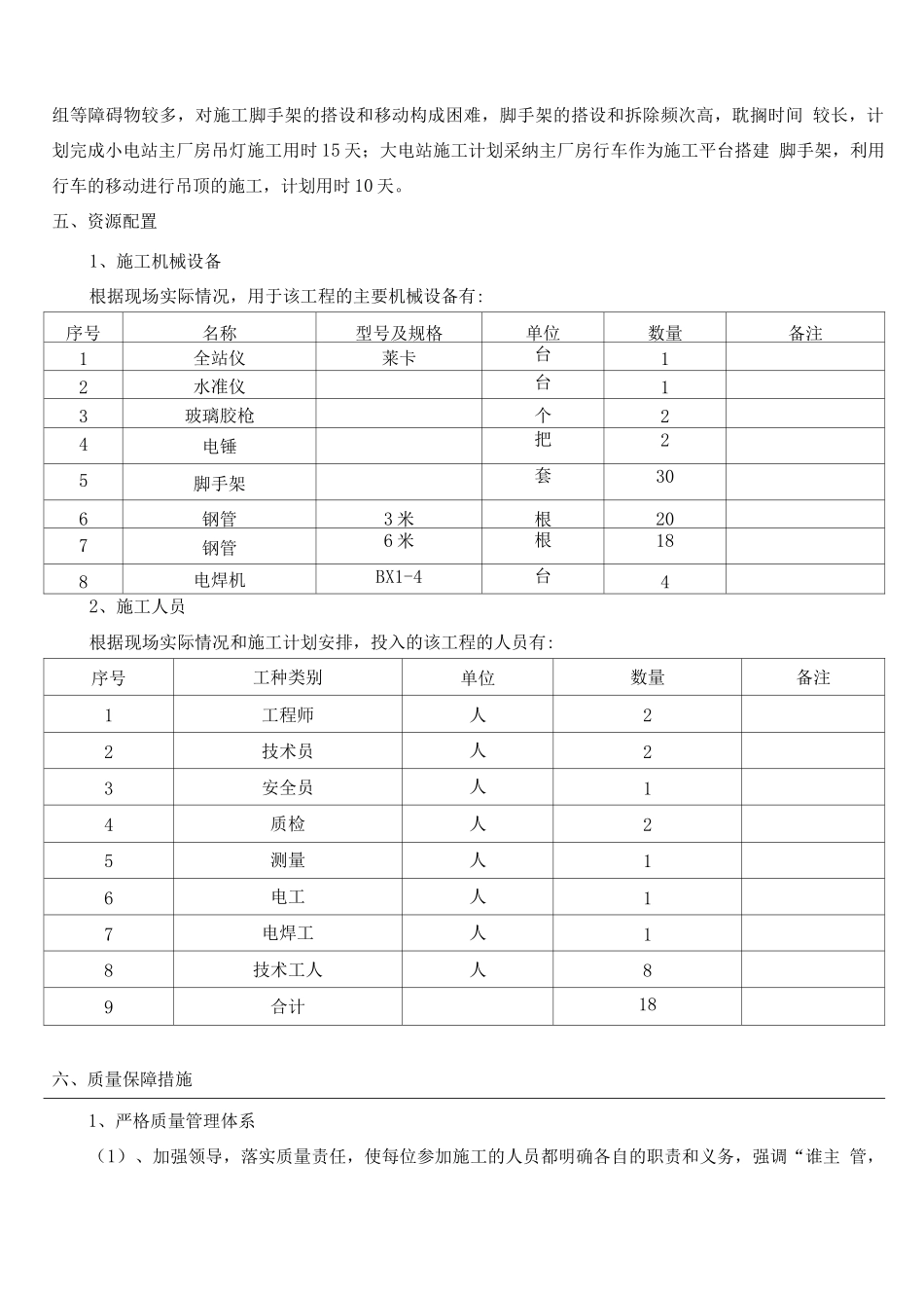 生态木吊顶施工方案_第3页