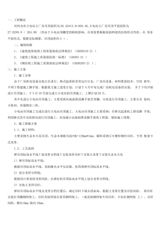 生态木吊顶施工方案