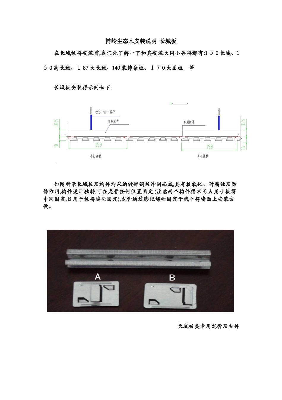 生态木长城板安装_第1页