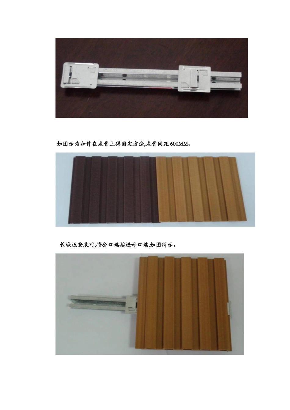 生态木长城板安装_第2页