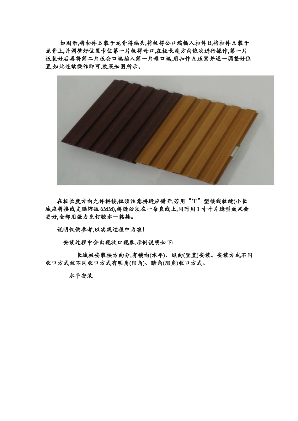 生态木长城板安装_第3页