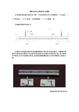 生态木长城板安装