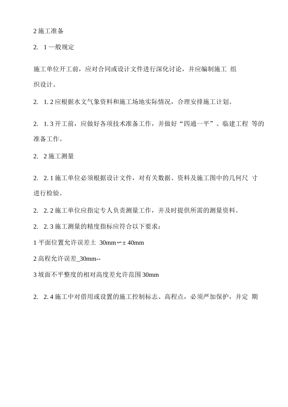 生态格网施工方案_第2页