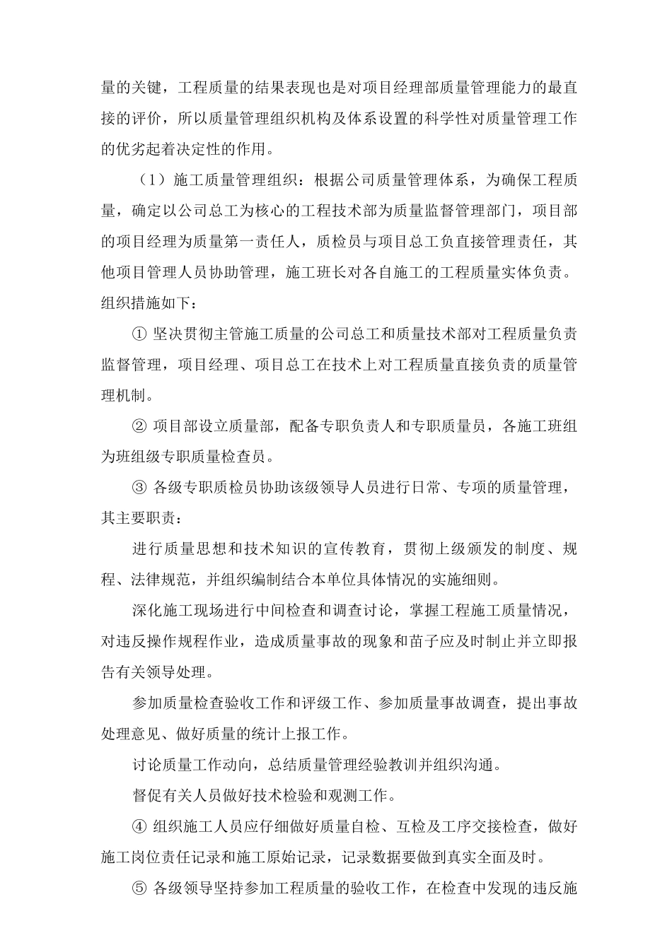 生态景观质量目标及保证措施_第2页