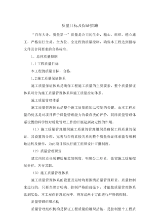生态景观质量目标及保证措施