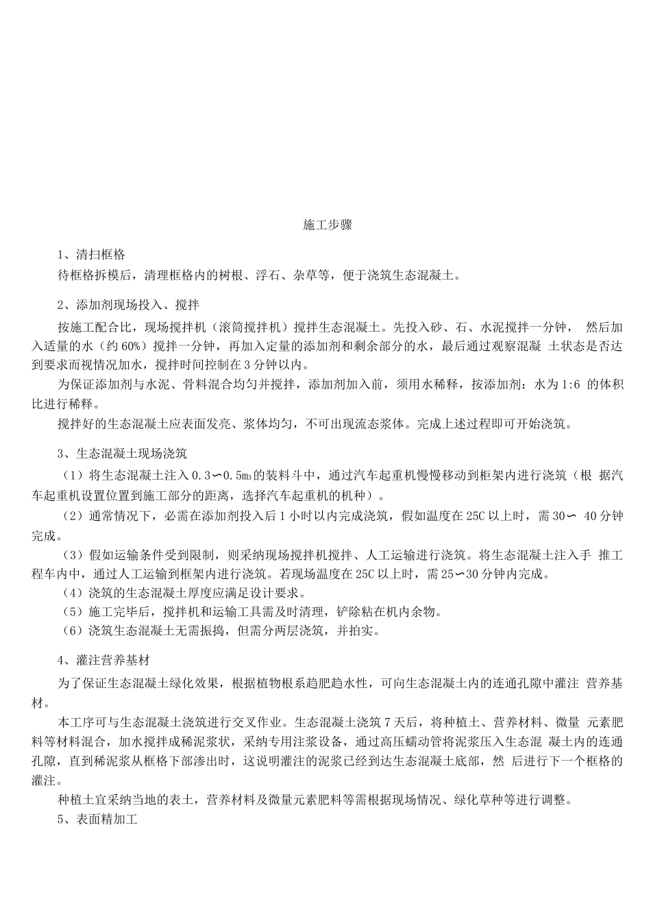 生态混凝土施工方案_第3页