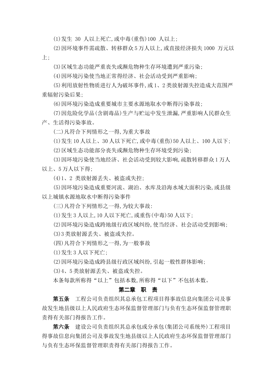 生态环保事故管理办法_第2页