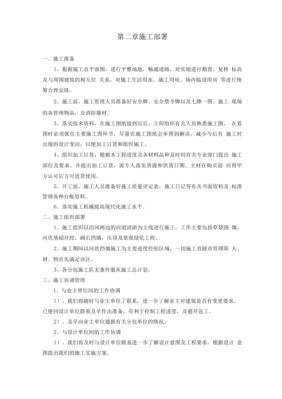 生态河道整治工程施工组织设计_第3页