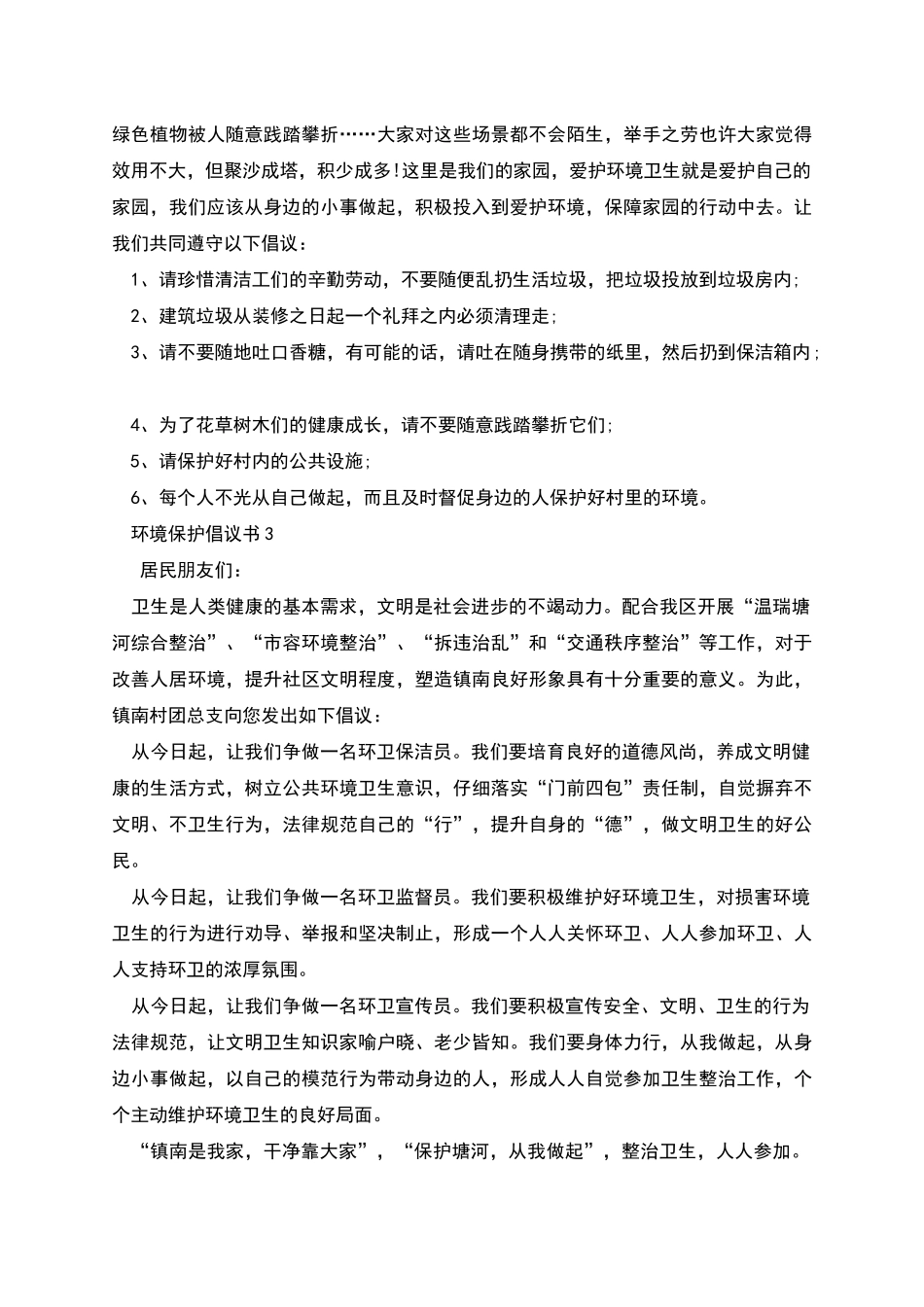 生态环境保护倡议书_第2页