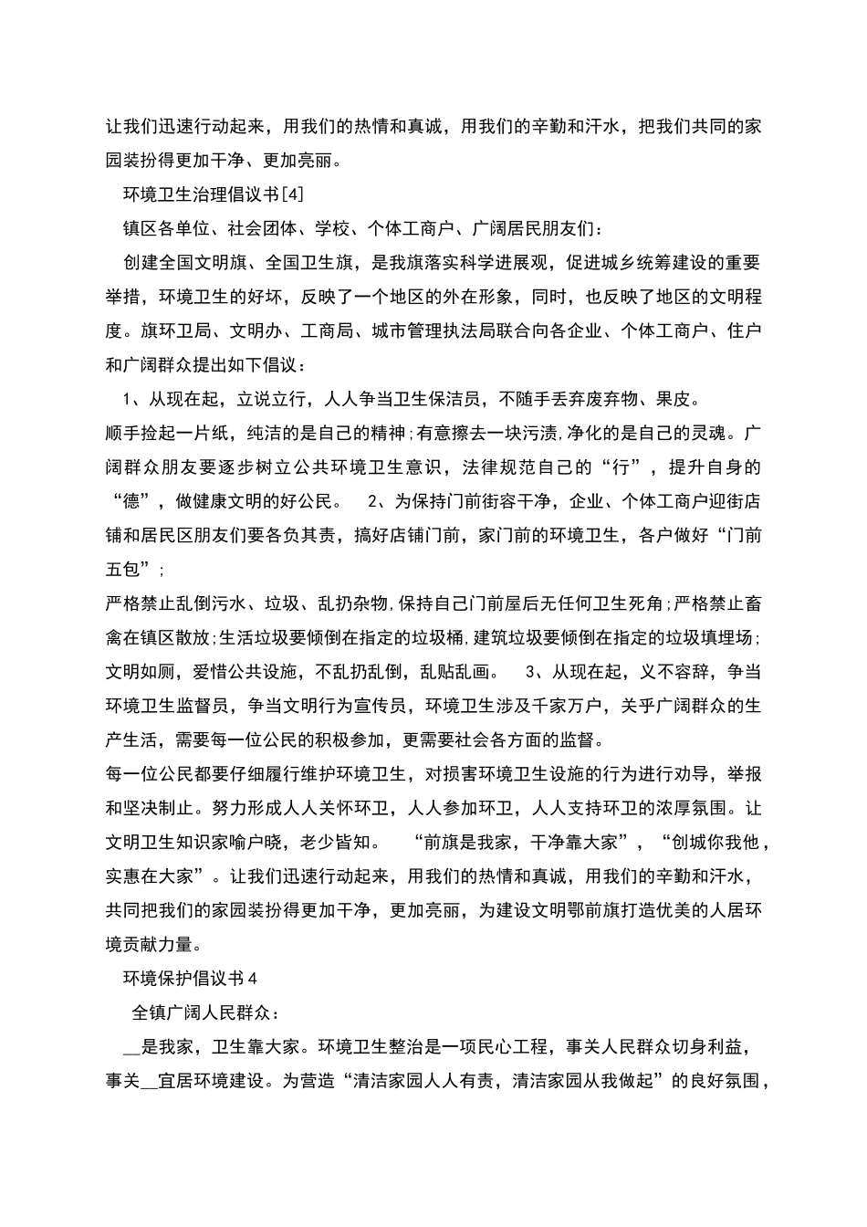 生态环境保护倡议书_第3页