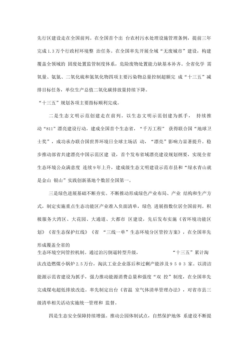 生态环境保护“十四五”规划_第2页