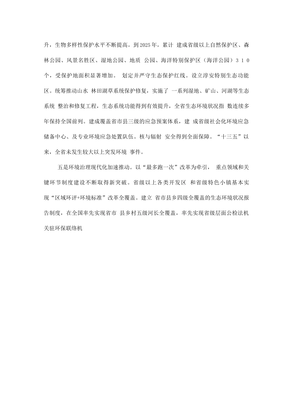 生态环境保护“十四五”规划_第3页