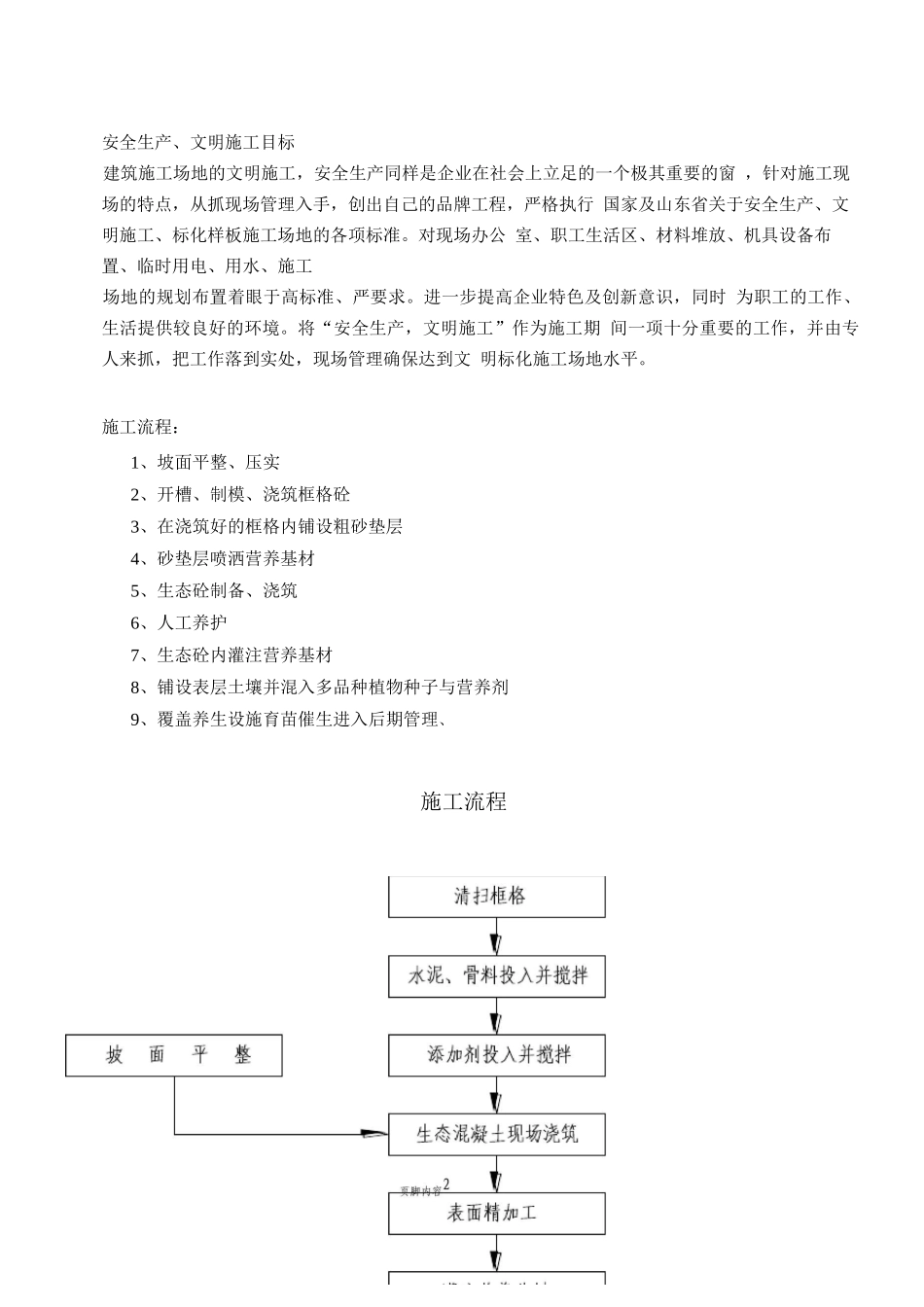 生态混凝土施工方案2_第2页
