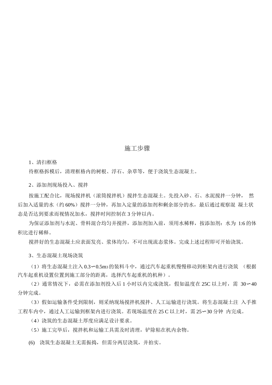 生态混凝土施工方案2_第3页