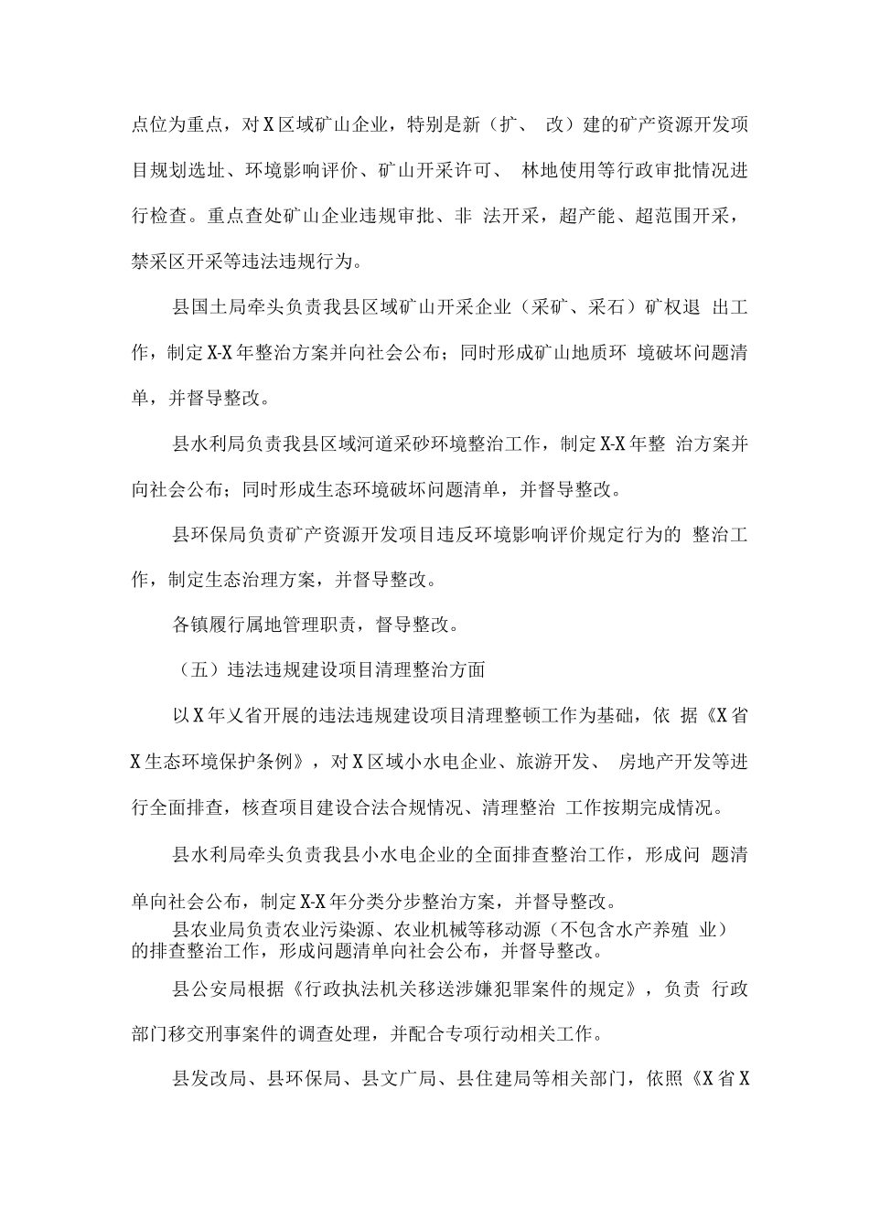 生态环境保护执法检查专项行动方案_第3页