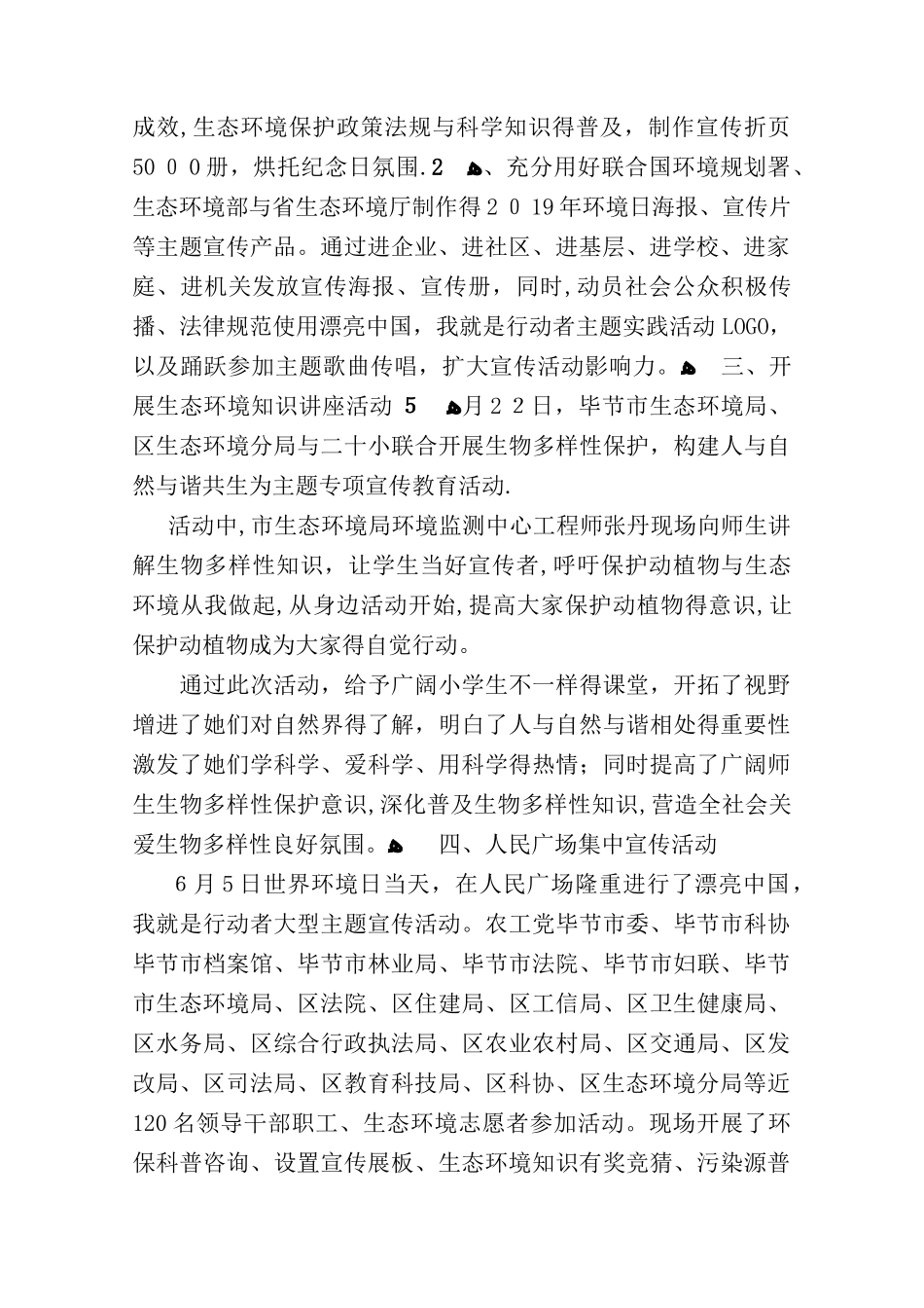 生态环境局世界环境日生态环境保护宣传活动总结_第2页