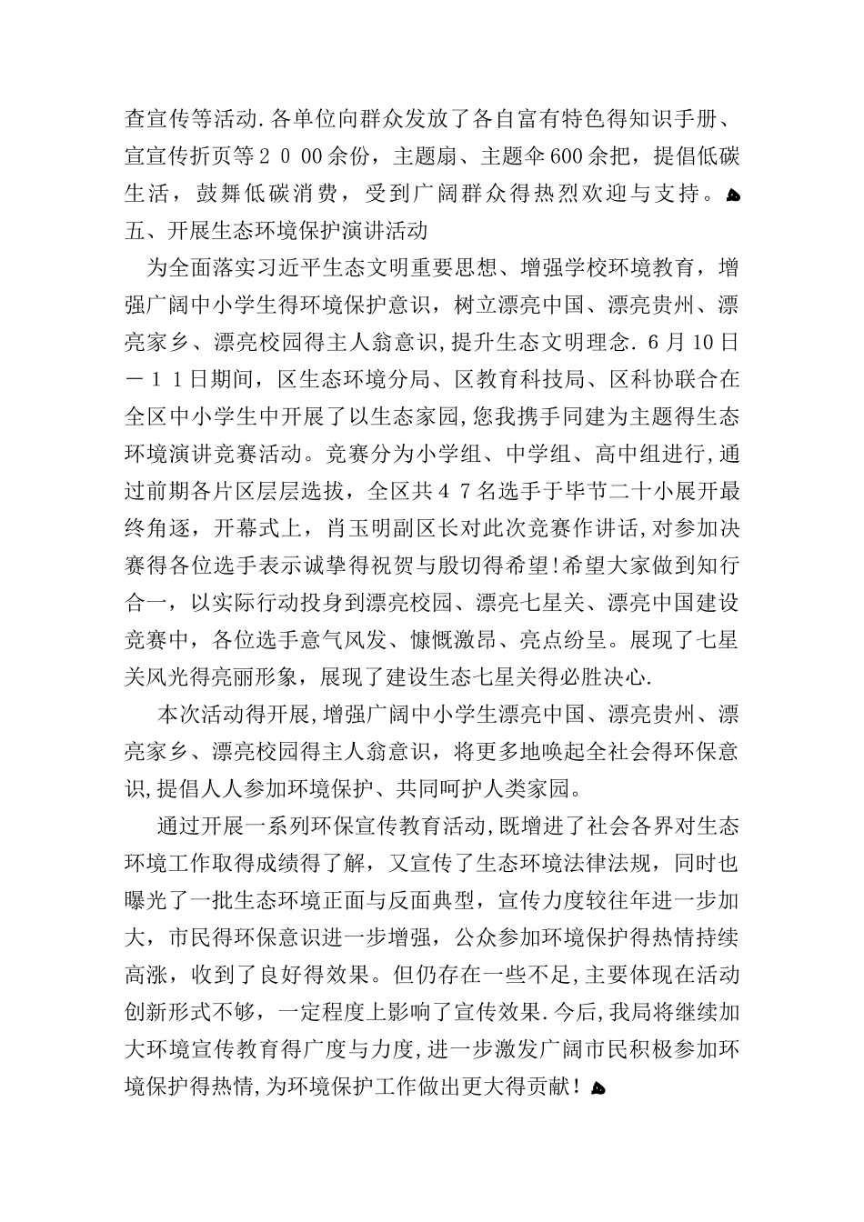 生态环境局世界环境日生态环境保护宣传活动总结_第3页