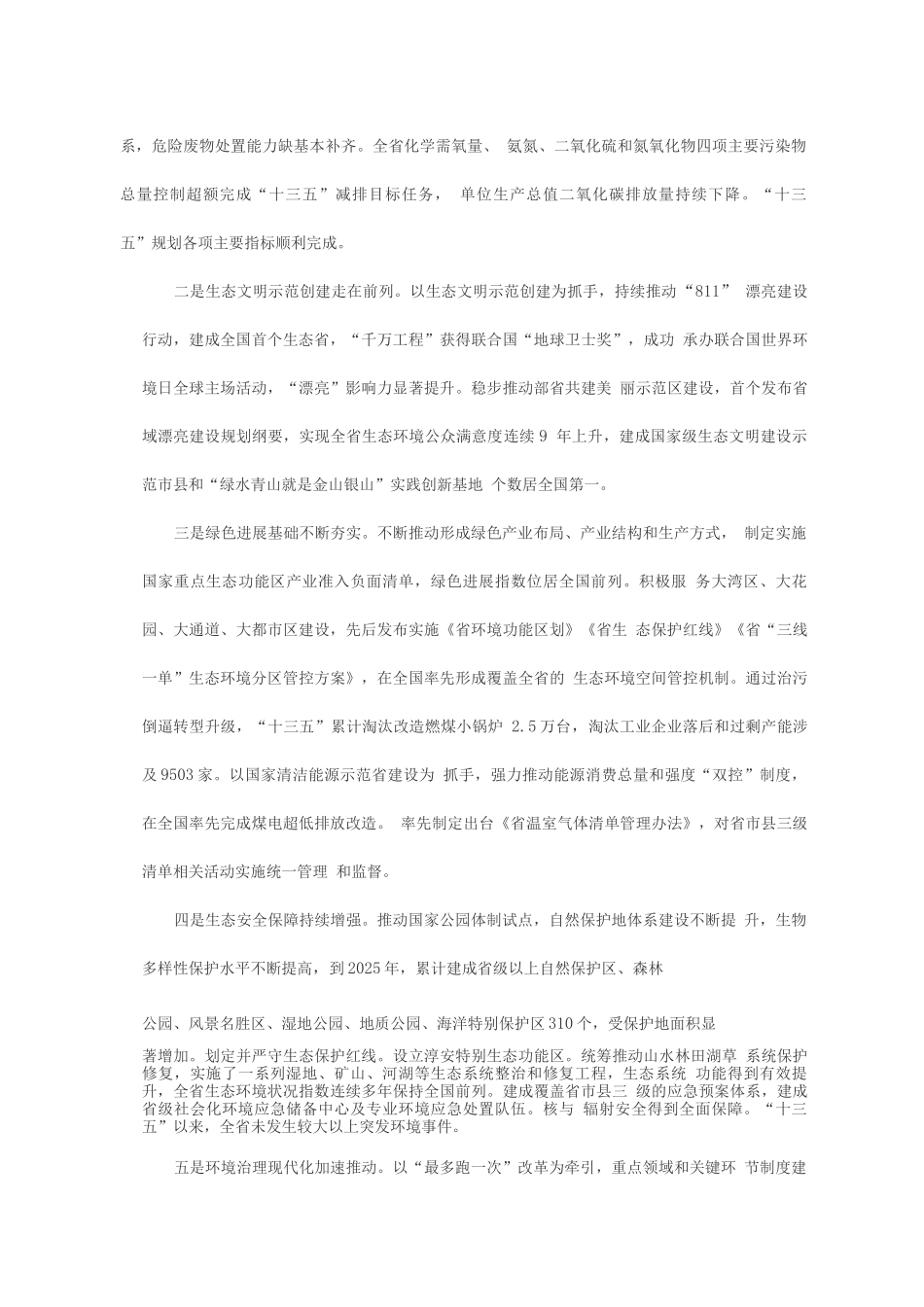 生态环境保护规划_第2页