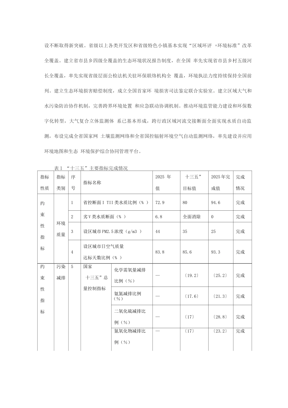 生态环境保护规划_第3页