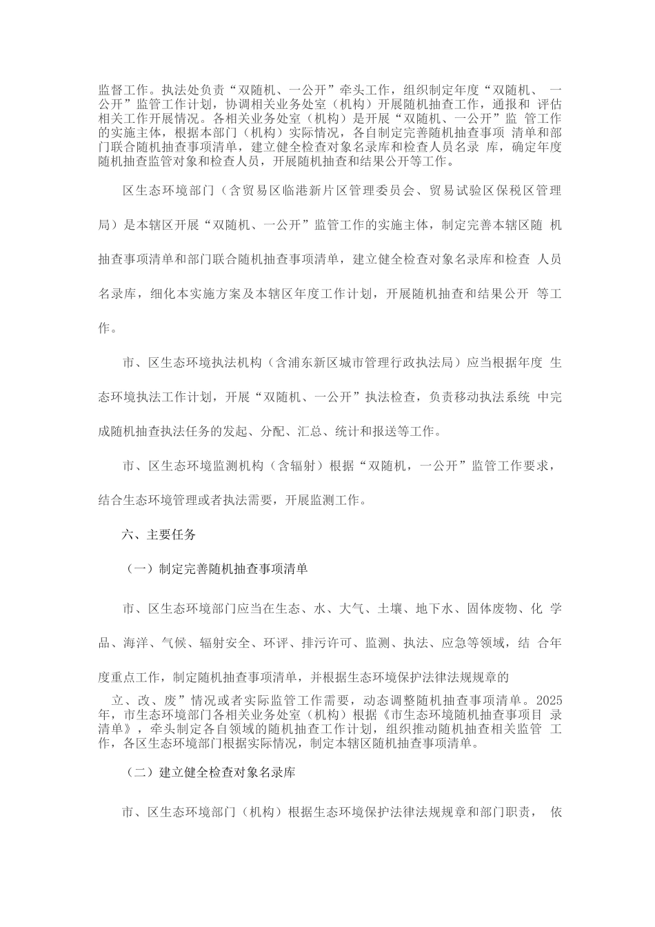 生态环境“双随机、一公开”监管工作实施方案_第3页