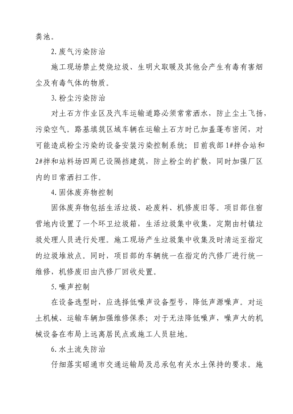 生态环境保护自查自纠工作报告_第3页