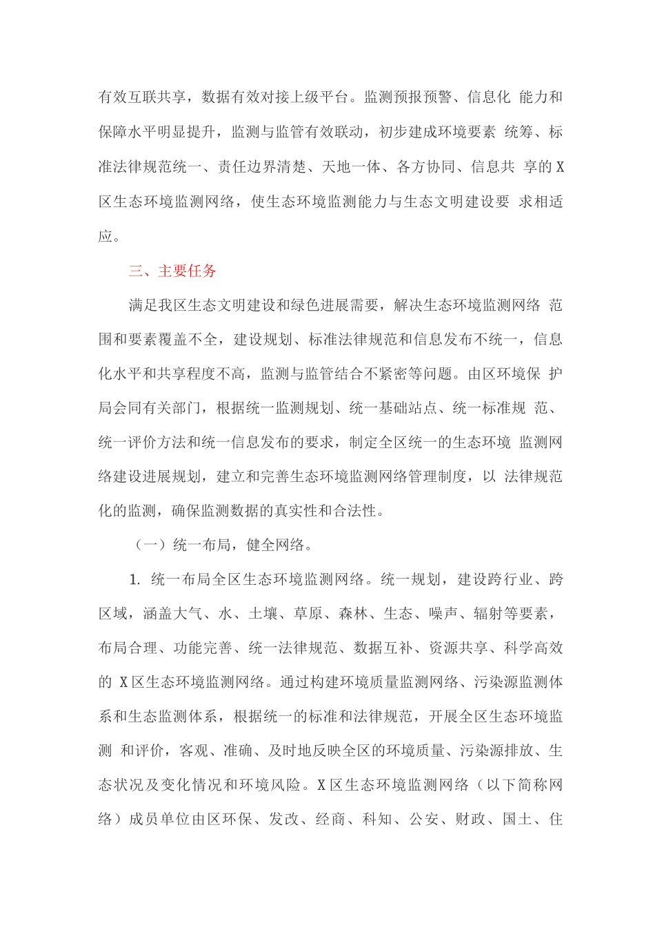 生态环境监测网络建设工作方案_第2页