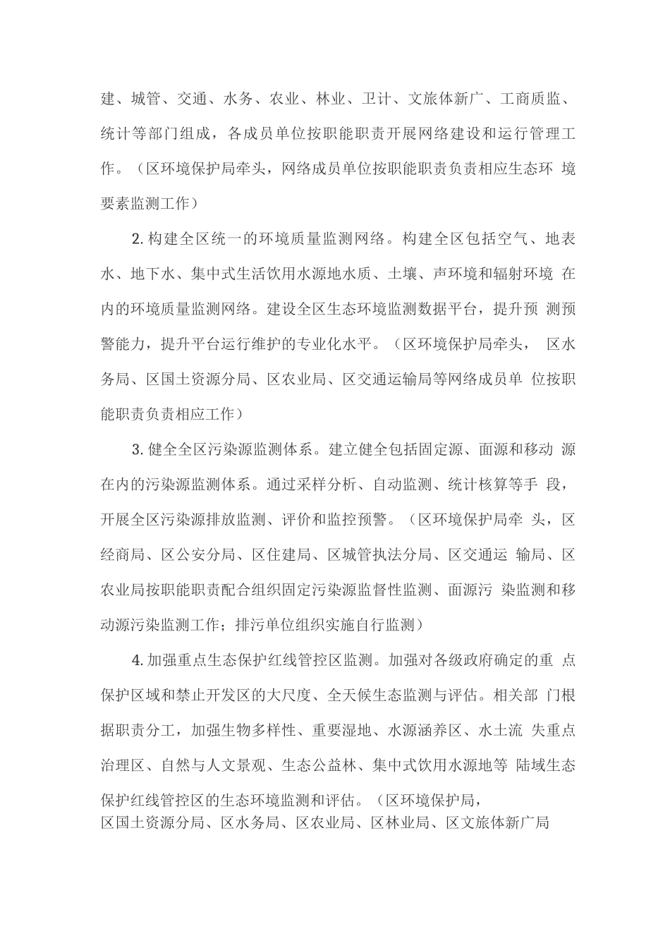 生态环境监测网络建设工作方案_第3页