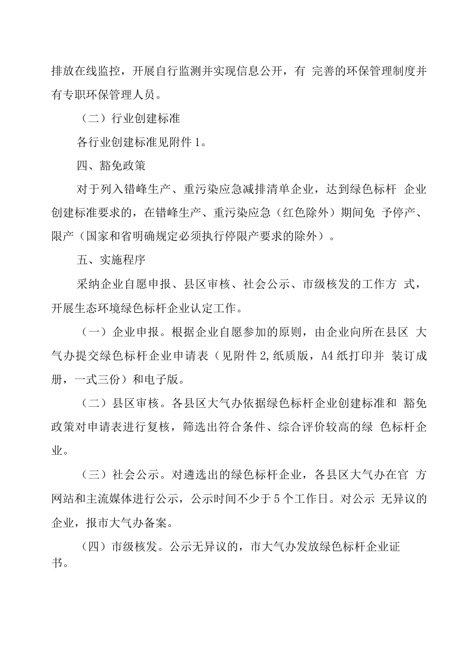 生态环境绿色标杆企业创建方案_第2页