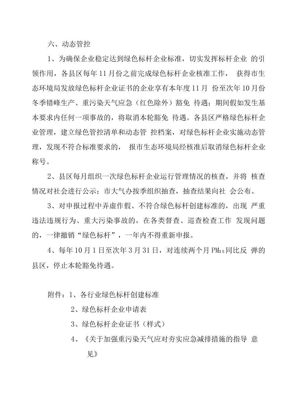 生态环境绿色标杆企业创建方案_第3页