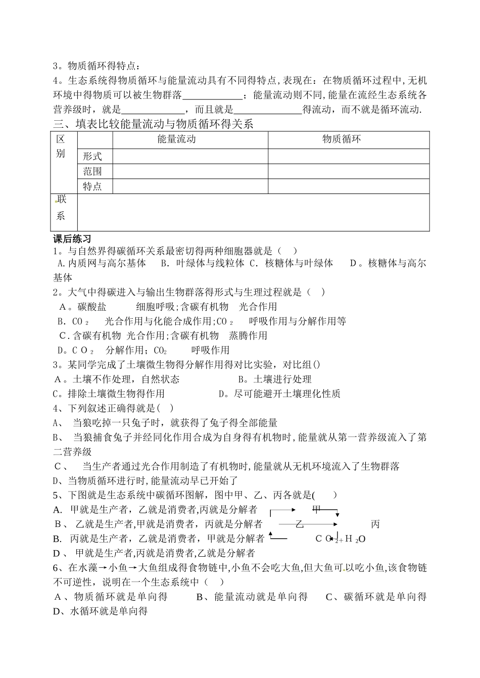 生态系统的物质循环学案_第2页
