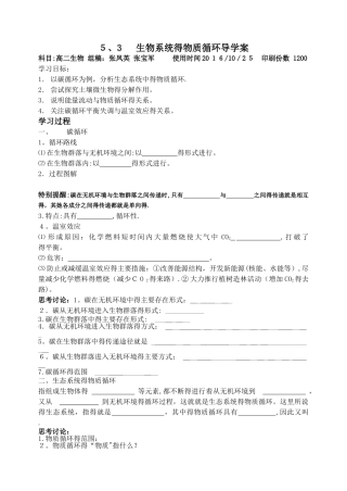 生态系统的物质循环学案