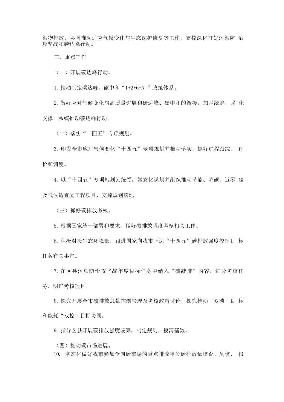 生态环境系统2025年应对气候变化工作要点_第2页