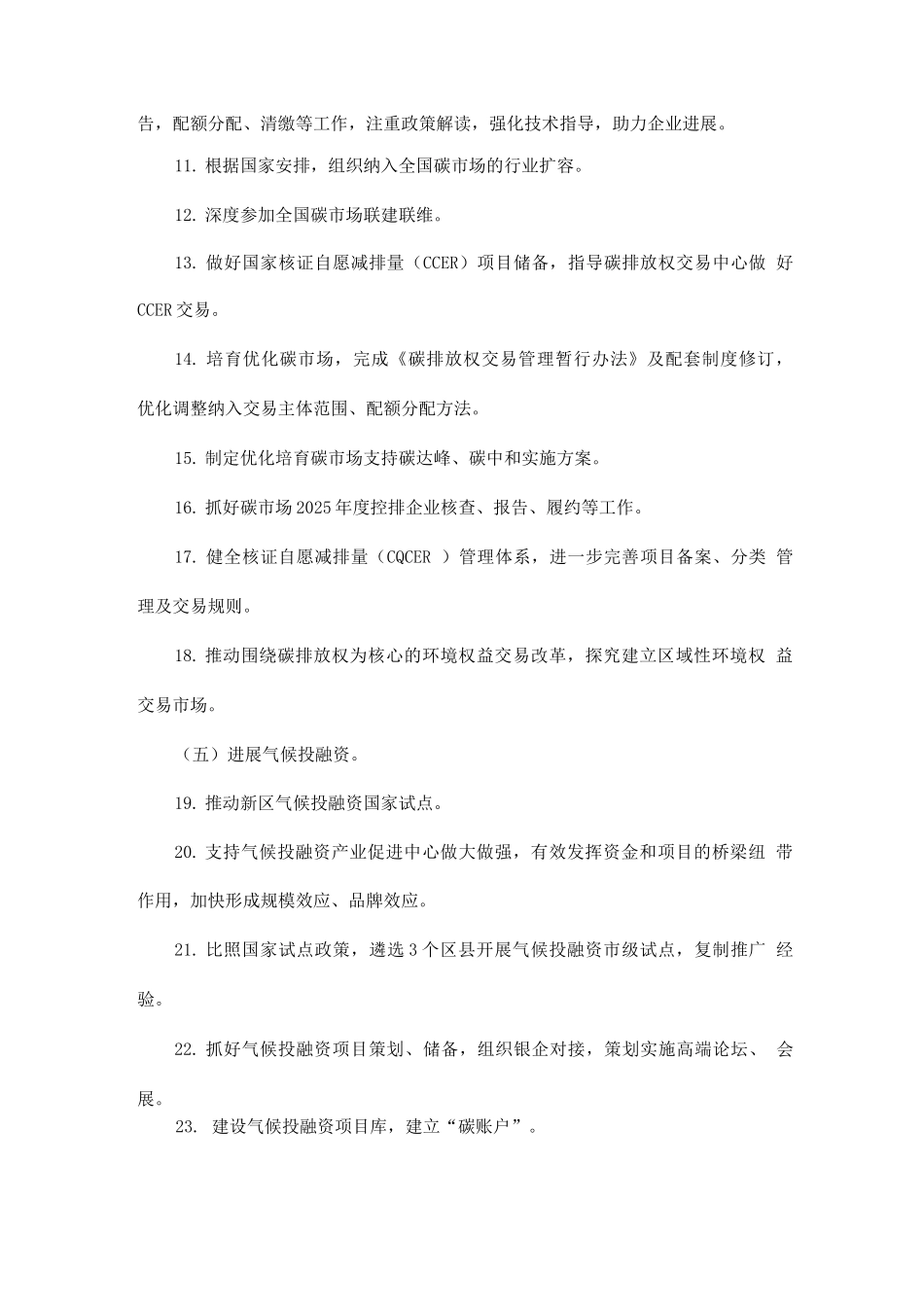 生态环境系统2025年应对气候变化工作要点_第3页