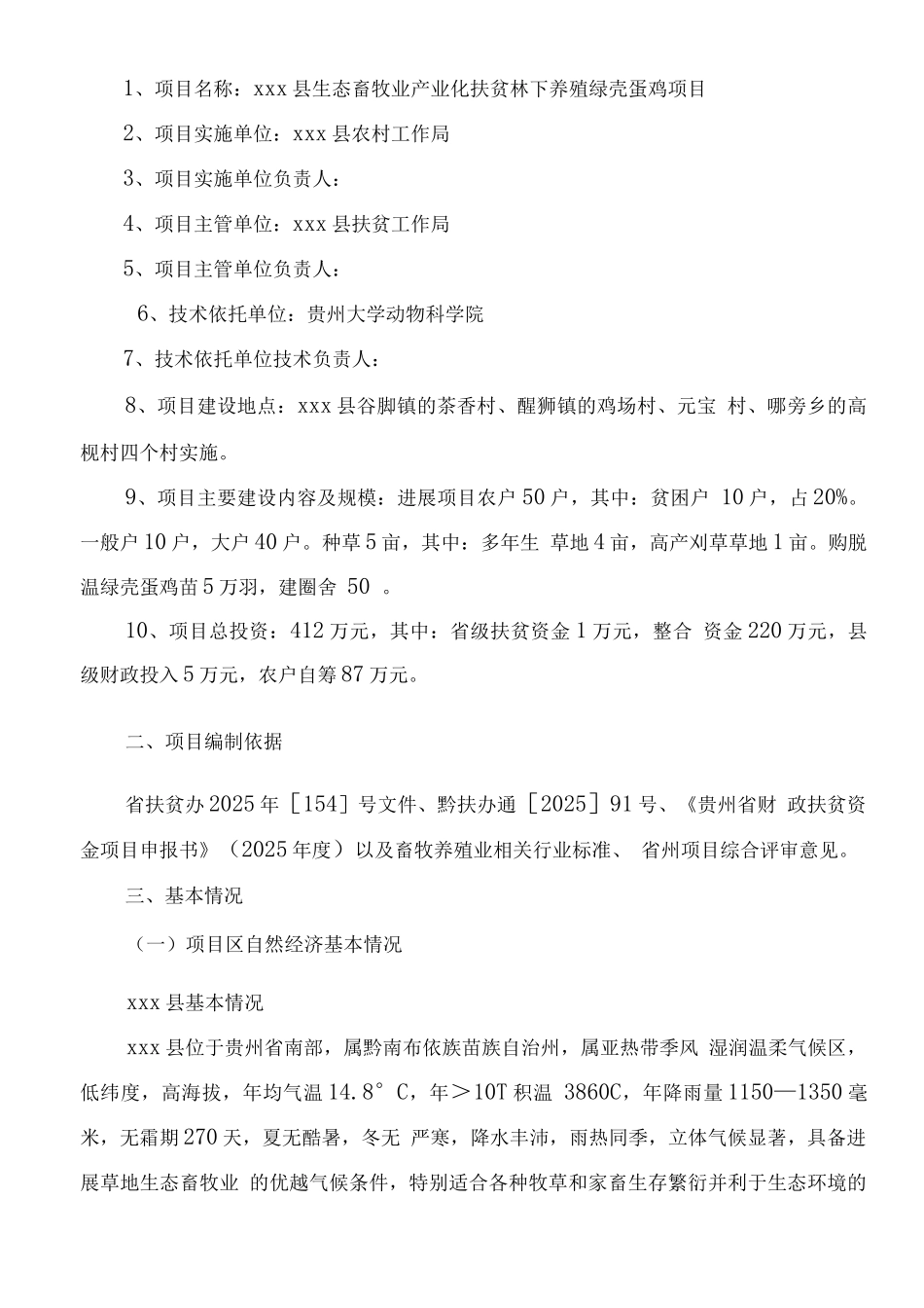 生态畜牧业产业化扶贫项目绿壳蛋鸡养殖项目立项申报书_第2页