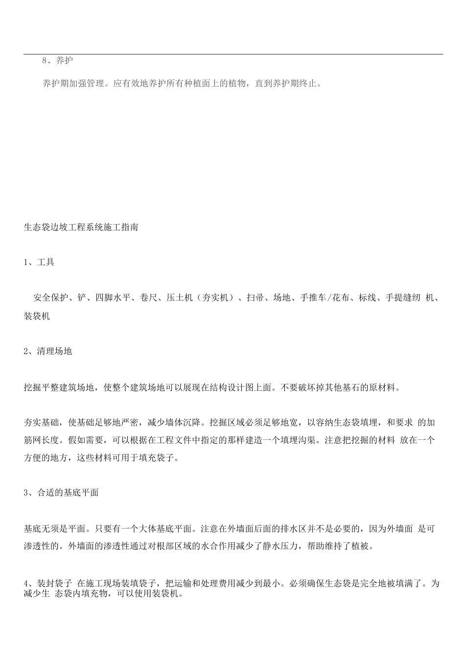 生态袋施工方案2_第2页